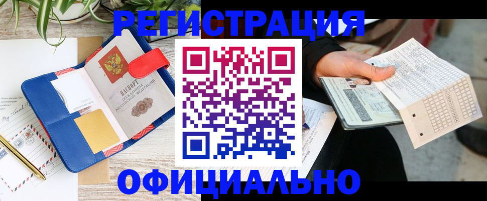 прописка для работы в Кашире