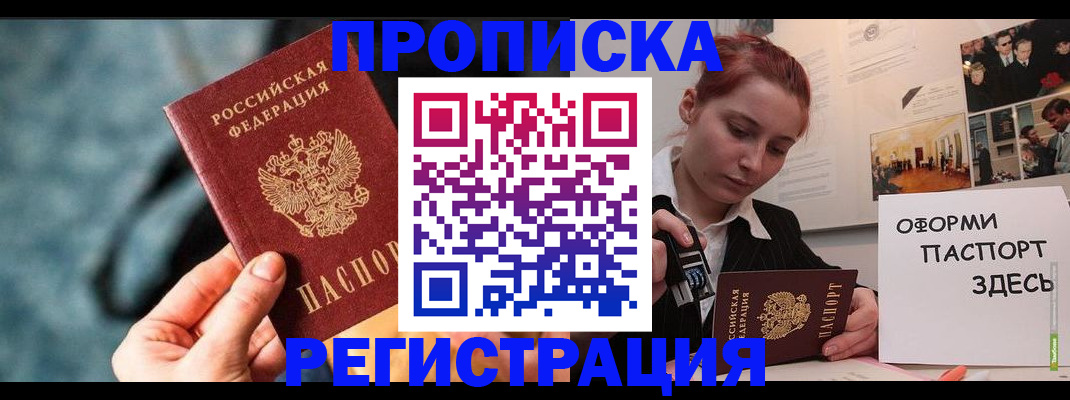 прописка от собственника в Кашире