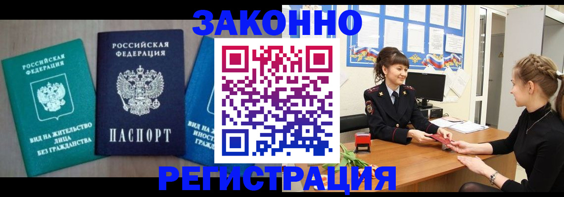 временная регистрация надежно в Кашире
