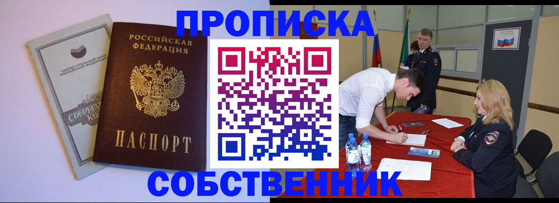 прописка для школы в Кашире