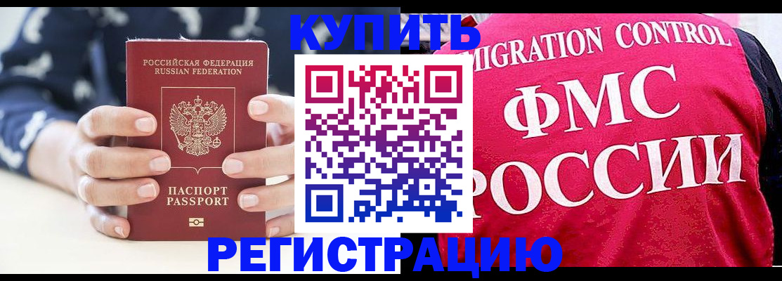 временная регистрация законно в Кашире