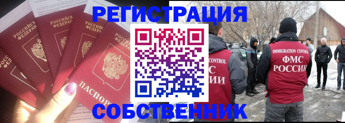 временная регистрация в квартире в Кашире